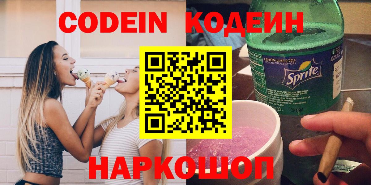 Codein Purple Drank  Codein напиток Lean (лин)  Вход с VPN  Малгобек 