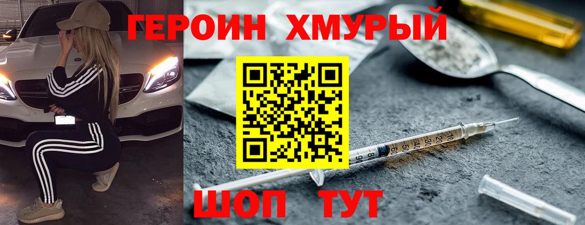 Героин хмурый Малгобек