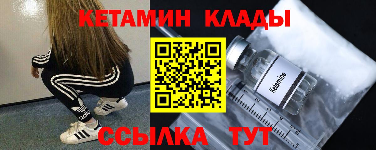 КЕТАМИН VHQ  Вход с VPN  Малгобек 