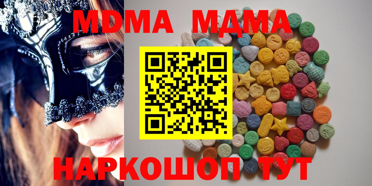 МДМА  Вход с VPN  MDMA кристаллы  Малгобек  MDMA crystal 