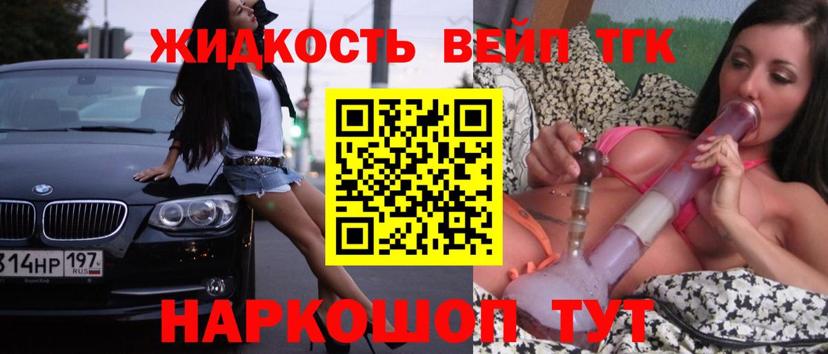 Дистиллят ТГК вейп Малгобек